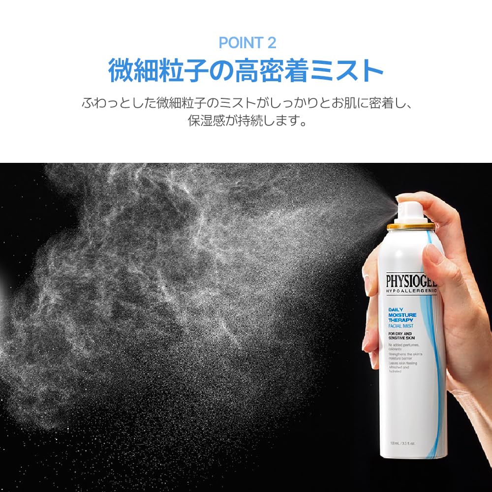 Amazon | 【PHYSIOGEL(フィジオジェル)】DMT フェイシャルミスト 100mL
