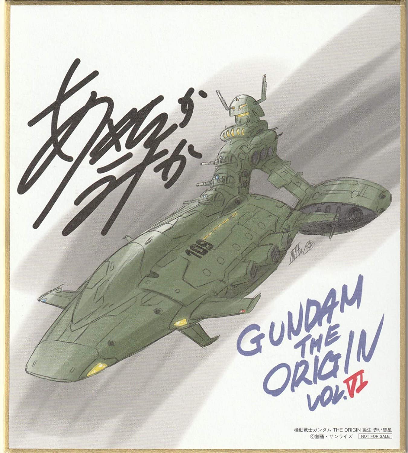 Amazon.co.jp: THE ORIGIN 誕生 赤い彗星 ファルメル 描き下ろし