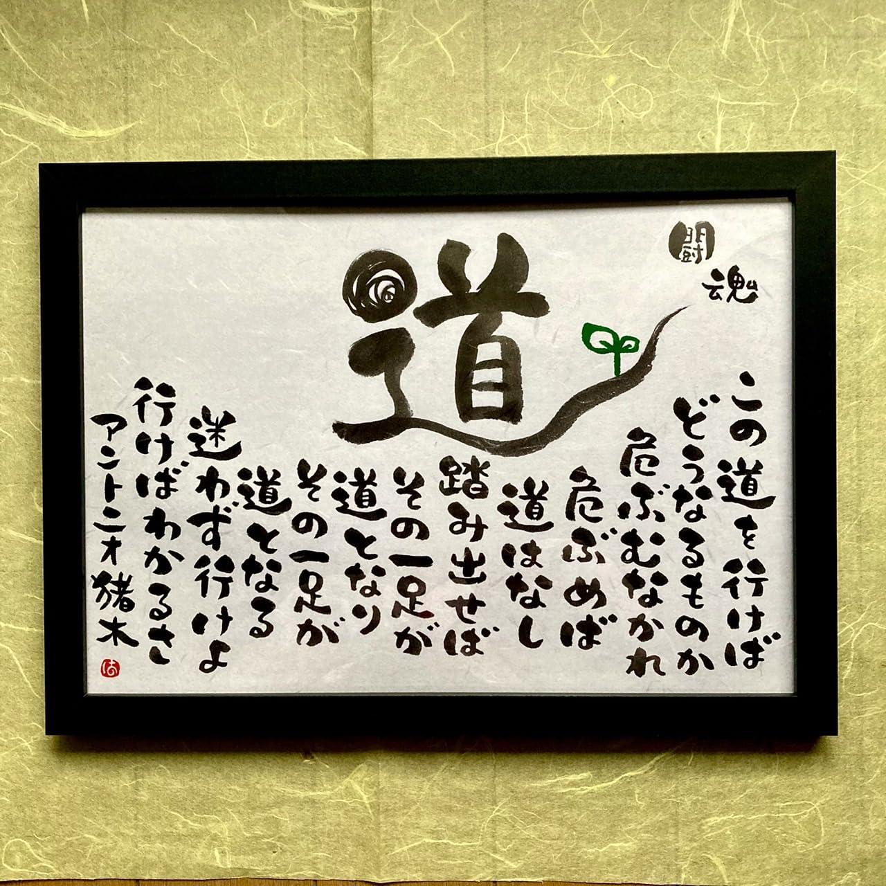 書道作品 道についての筆文字 筆文字 道 roadのイラスト素材 [29065096] - PIXTA