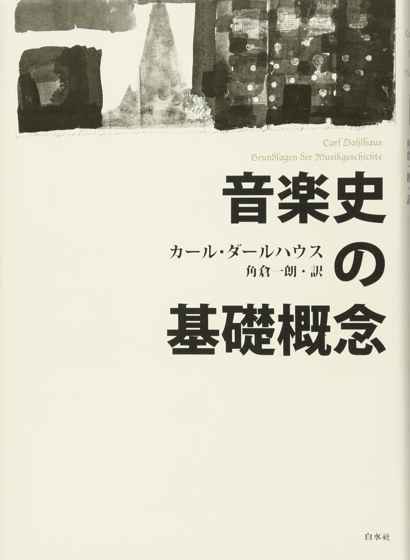 そ*う様 美術史の基礎概念 美術史の基礎概念 近世美術における様式発展の問題 ハインリヒ