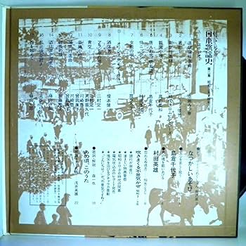 Amazon.co.jp: 懐かしのメロディー日本歌謡史 第二集 昭和三年・昭和六