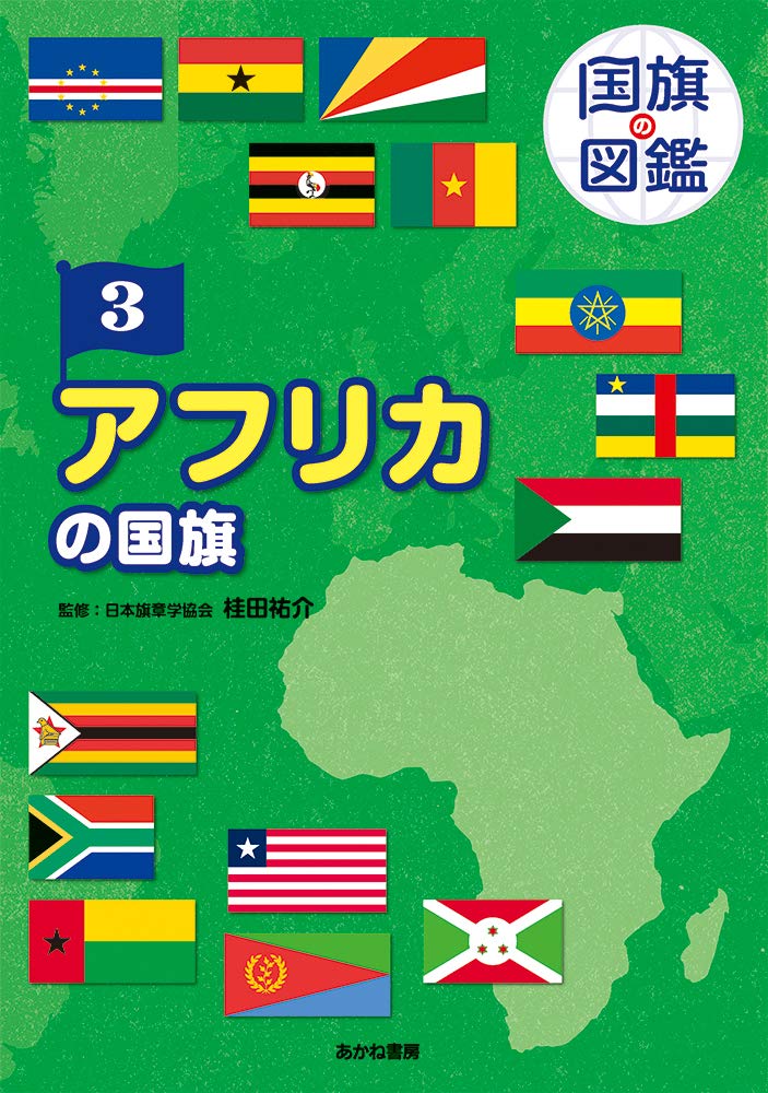 アフリカ学事典 アフリカ学事典(日本アフリカ学会 編) / 古本、中古本、古書籍の