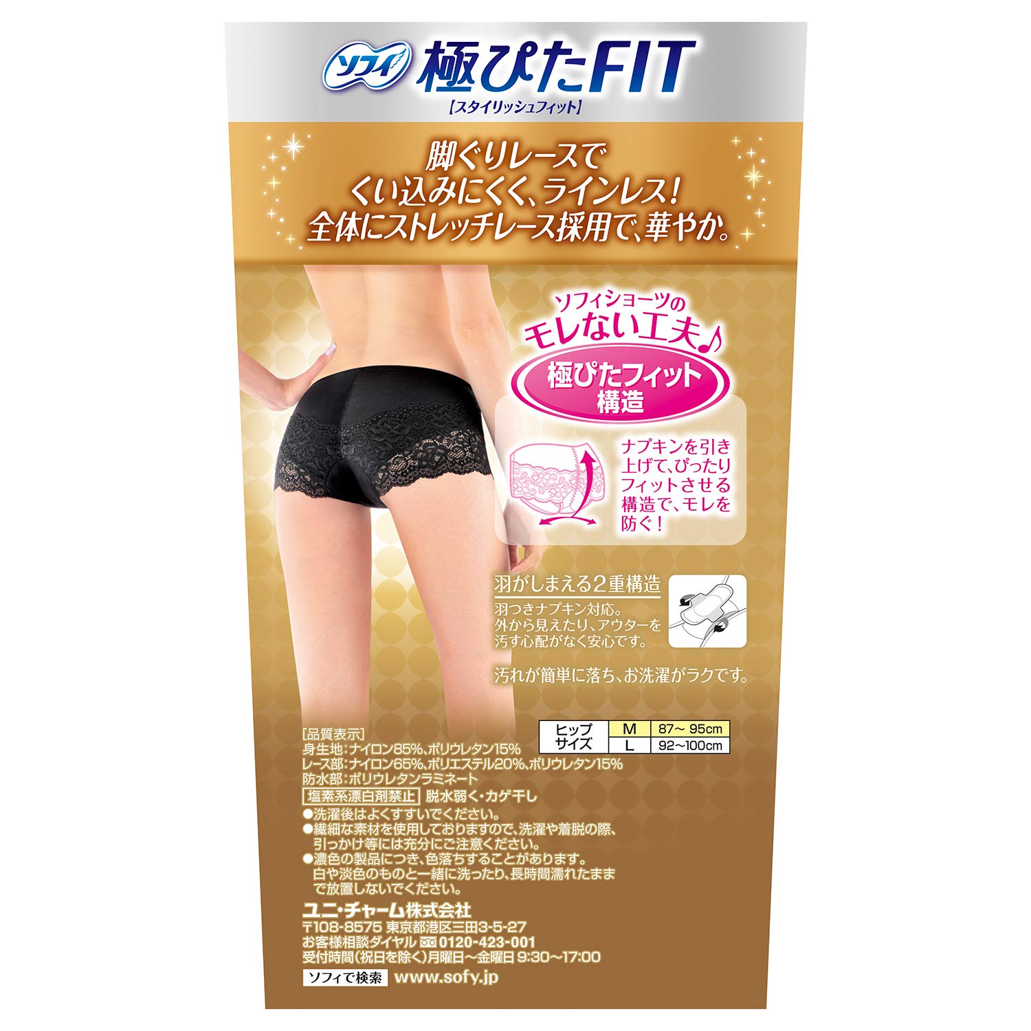 Amazon | ソフィ 極ぴたFIT スタイリッシュフィット 浅めボクサー M