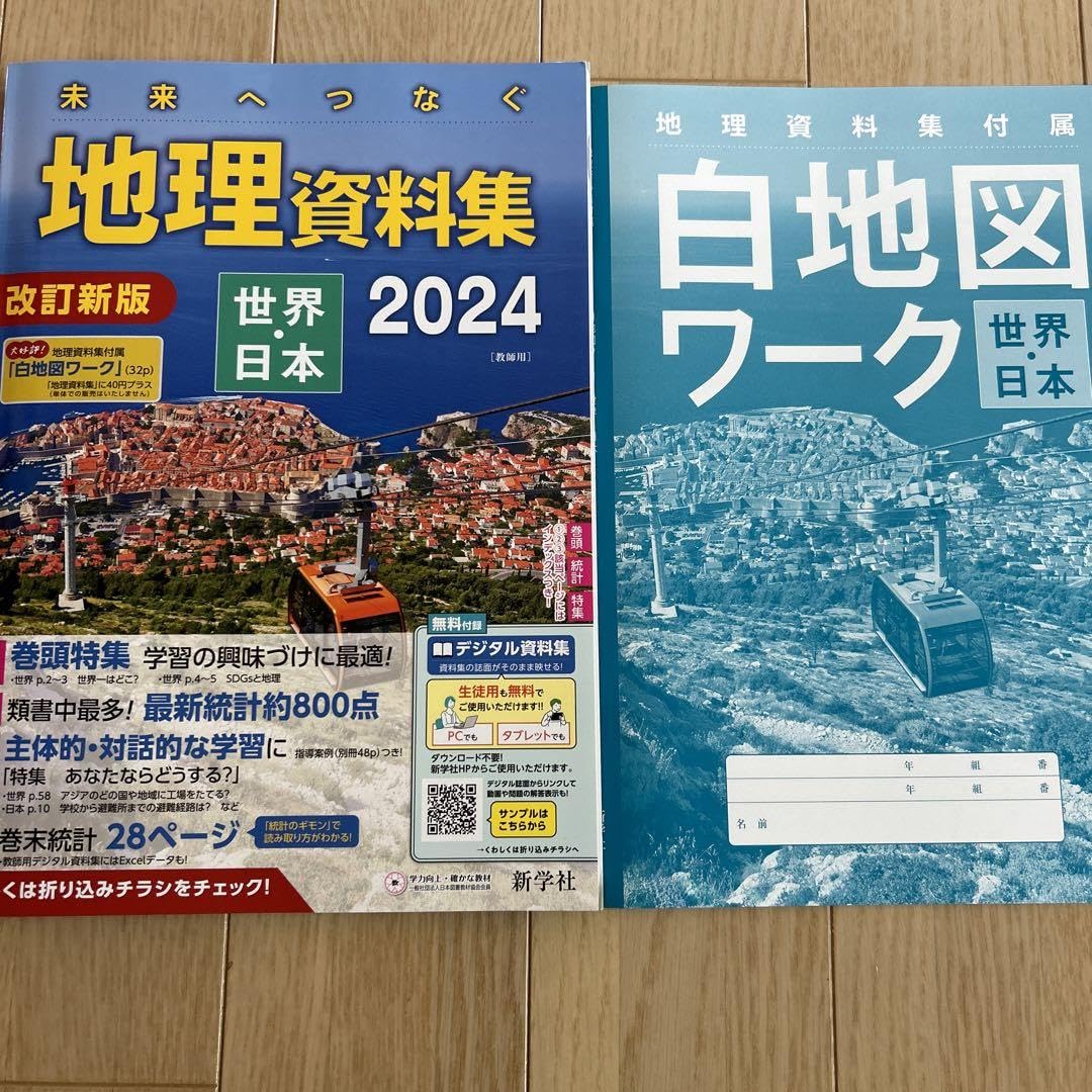 Amazon.co.jp: 地理資料集 白地図ワーク付き 中学社会 : 文房具