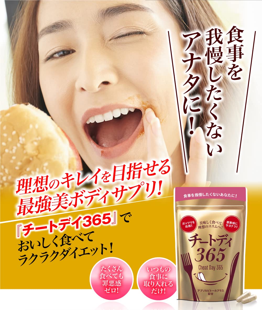 Amazon.co.jp: チートデイ365 40粒入りx2パックセット : 食品・飲料・お酒