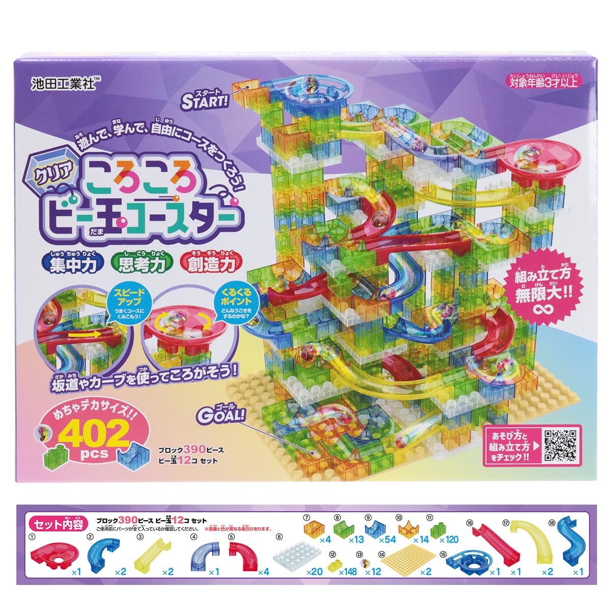 Amazon.co.jp: 池田工業社 クリアころころビー玉コースター402pcs
