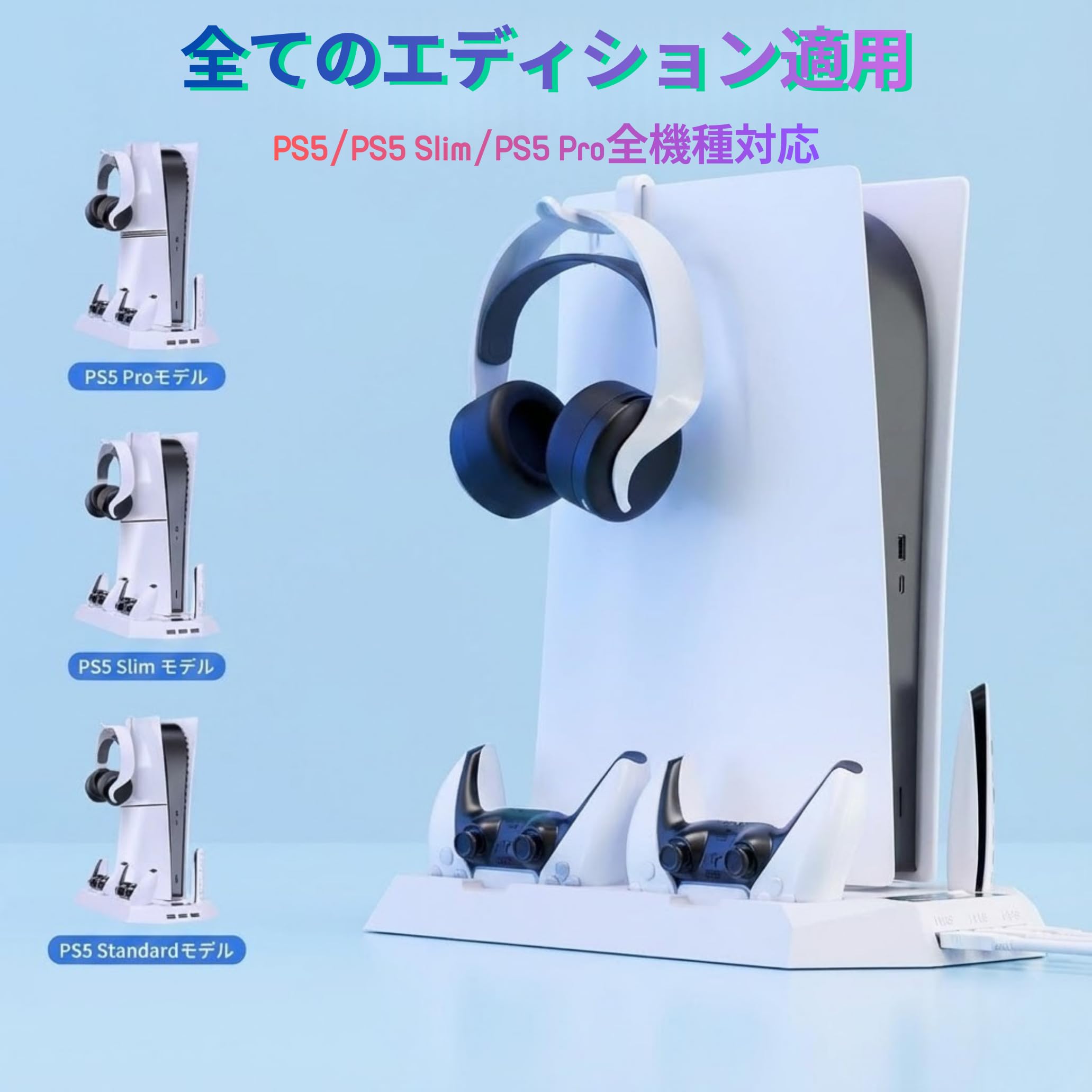 Amazon.co.jp: PS5/PS5 Slim/PS5 Pro 対応 縦置きスタンド, 【3段階