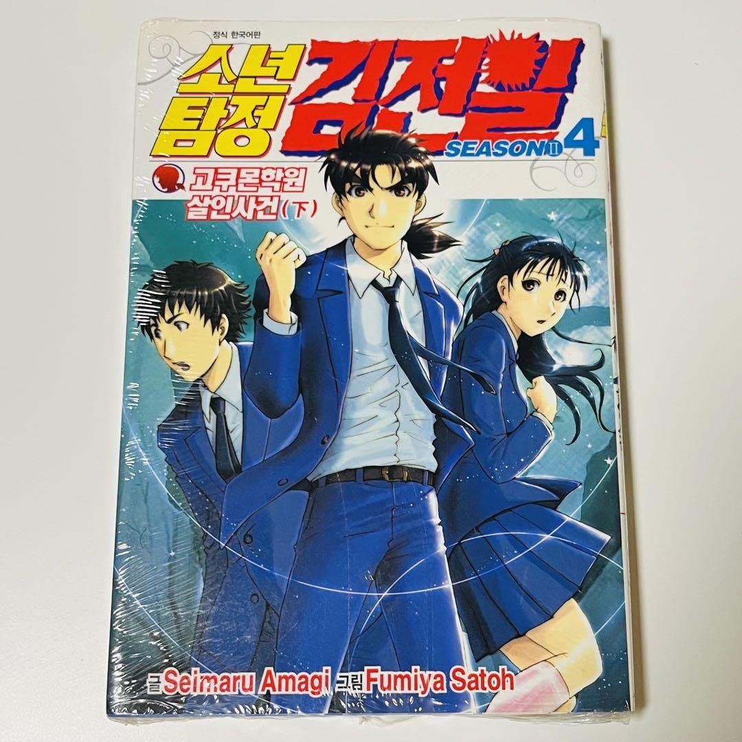 韓国語版　金田一少年の事件簿　①.②.③.④巻セット Amazon.co.jp: 金田一少年の事件簿 獄門塾殺人事件 下巻 韓国版