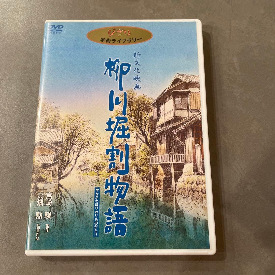 柳川堀割物語 DVD