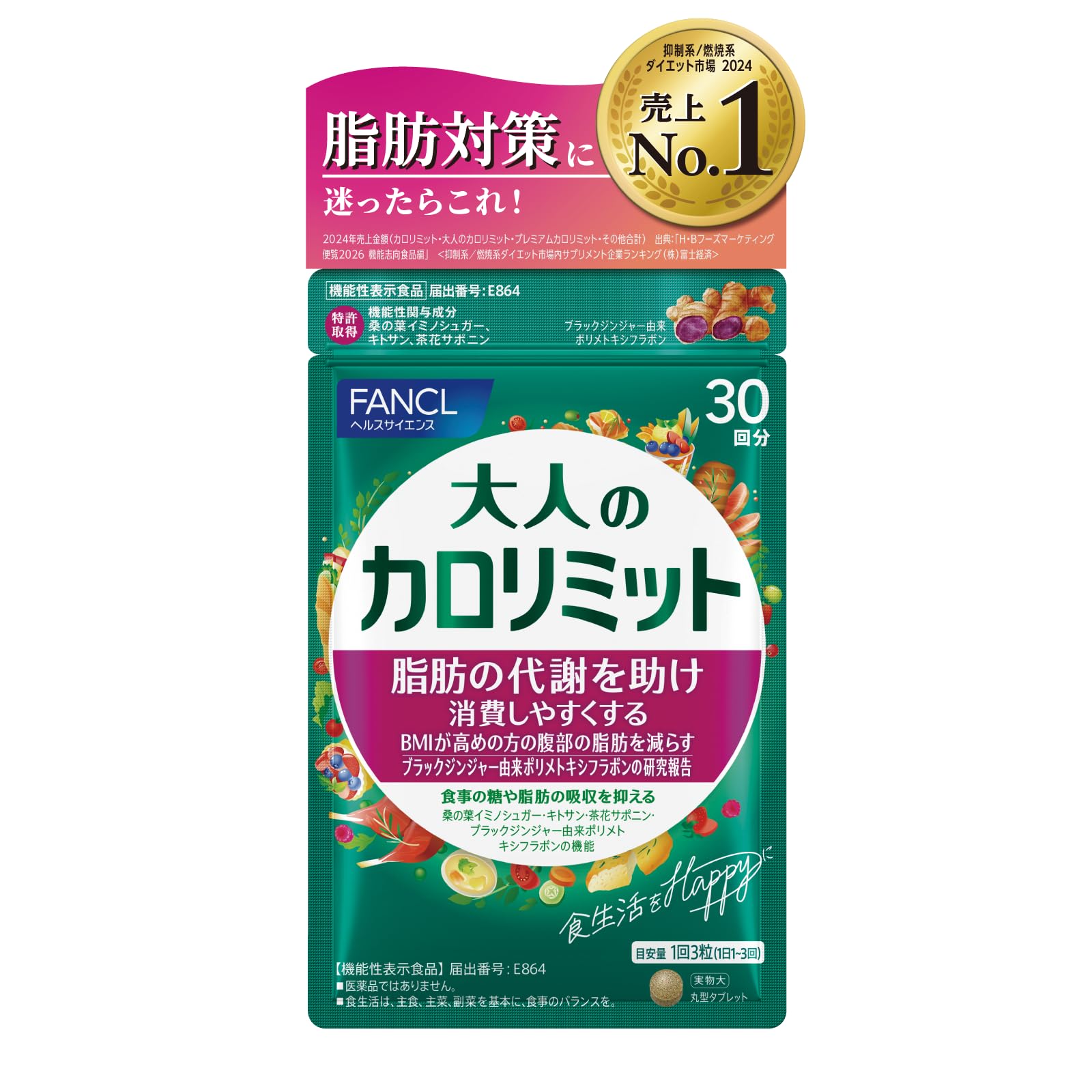 FANCL 大人のカロリミット 30回分 5袋セット ファンケル(FANCL) ファンケル 大人のカロリミット 30回分 機能性表示食品