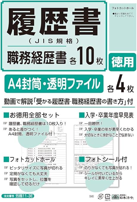 Amazon 日本法令 履歴書１０枚入り 労務１１ ３ｅ 履歴書 各種人事用書類 文房具 オフィス用品