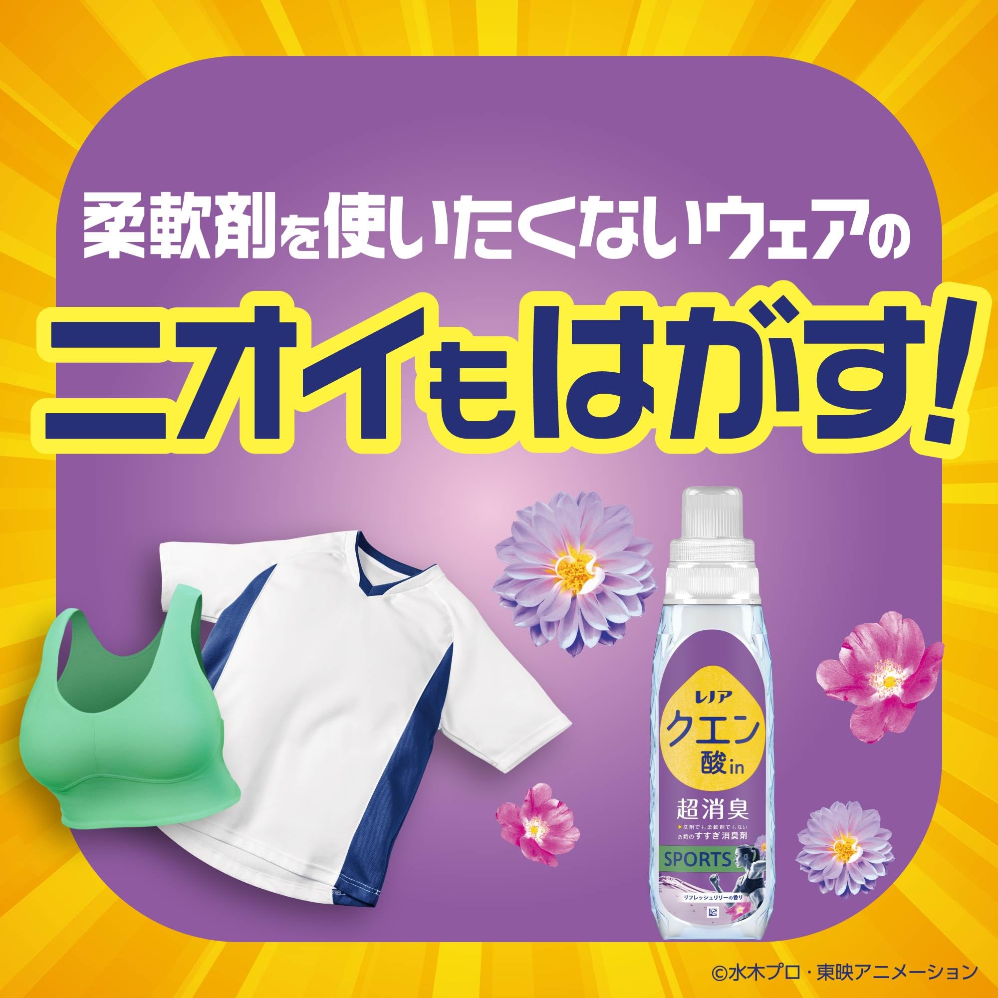 Amazon | レノア クエン酸in 超消臭 衣類のすすぎ消臭剤 SPORTS