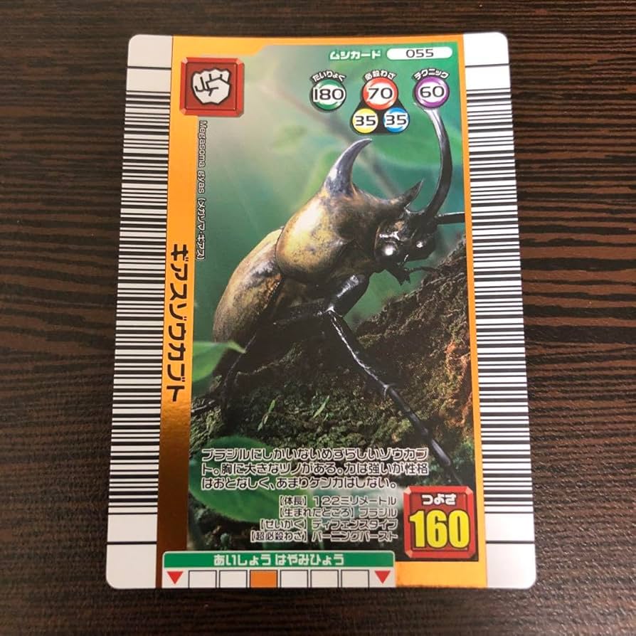 Amazon.co.jp: ムシキング ギアスゾウカブト 2006夏ネイチャー