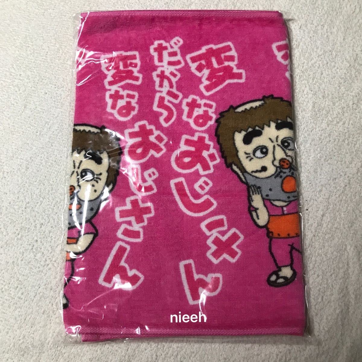 志村けんのバカ殿様 大判ハンドタオル 黄色 Amazon.co.jp: 志村