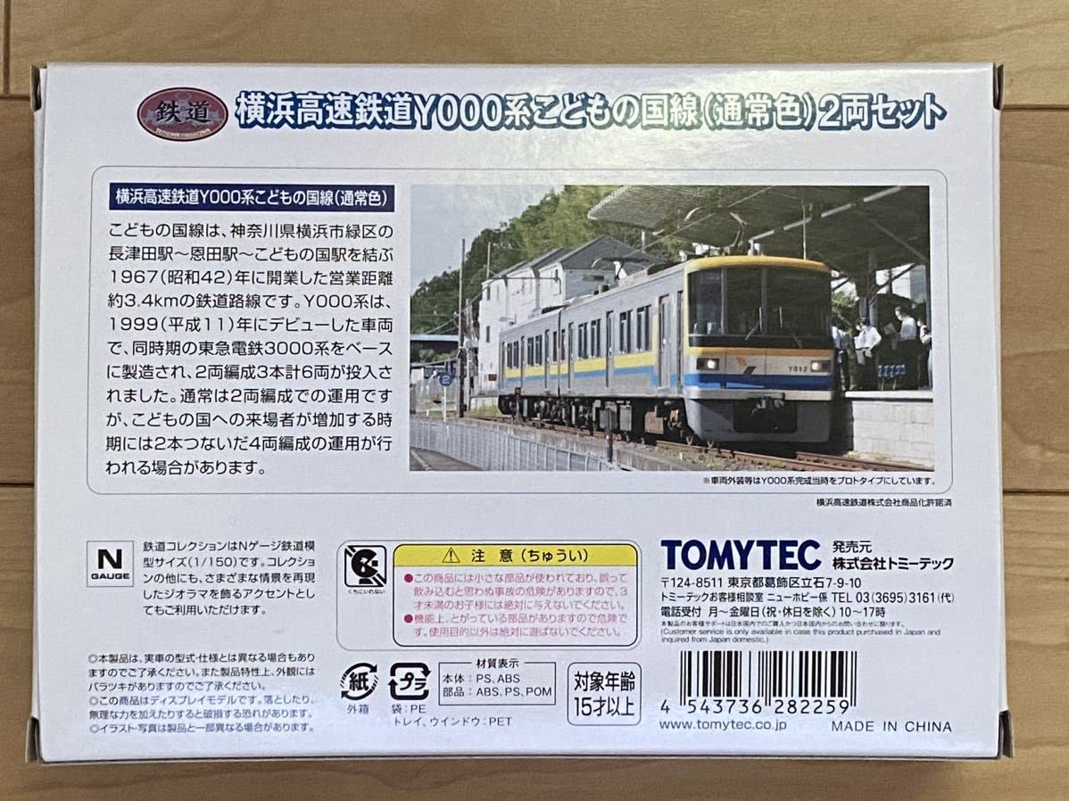 Amazon | TEC 鉄道コレクション 横浜高速鉄道 Y000系 こどもの国線