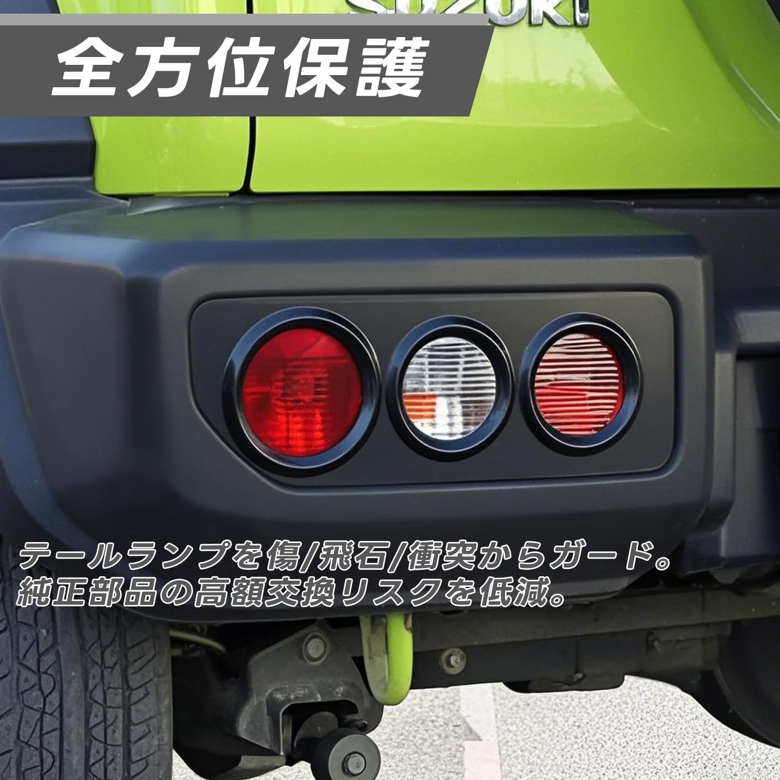 Amazon | Jetsetmoto テールランプカバー スズキ ジムニー JB64