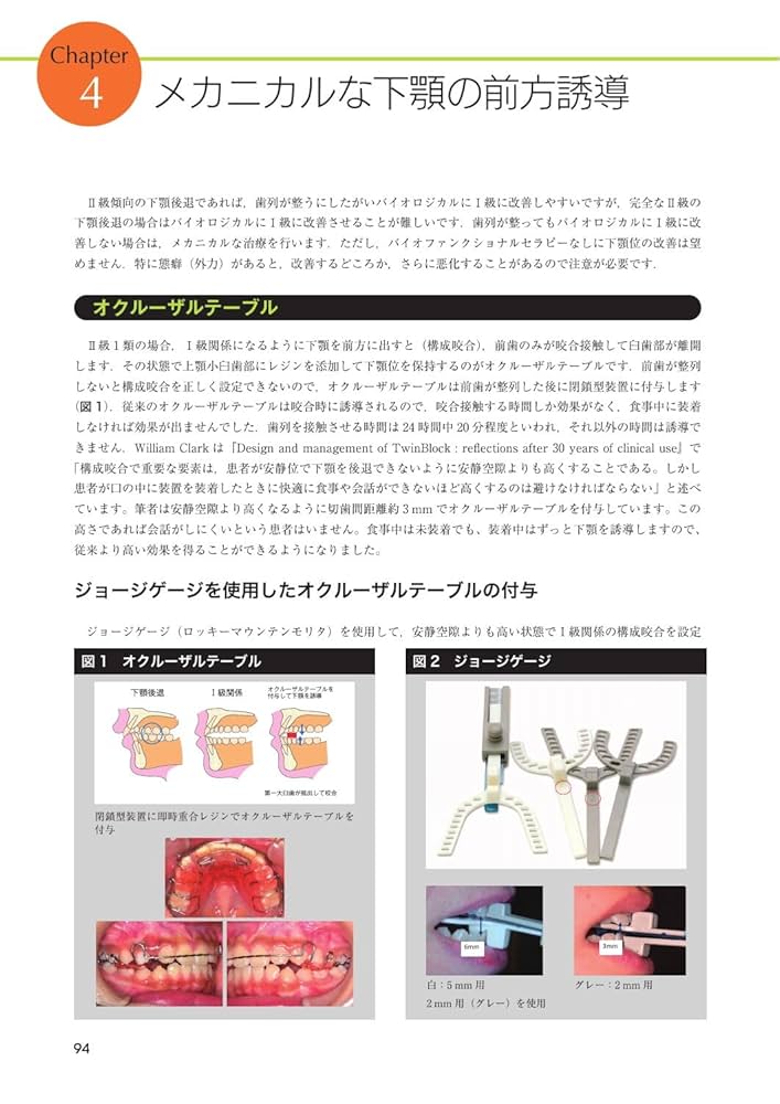 【裁断済み】臨床家のための床矯正治療　2冊 Amazon.co.jp: 臨床家のための床矯正治療: バイオファンク