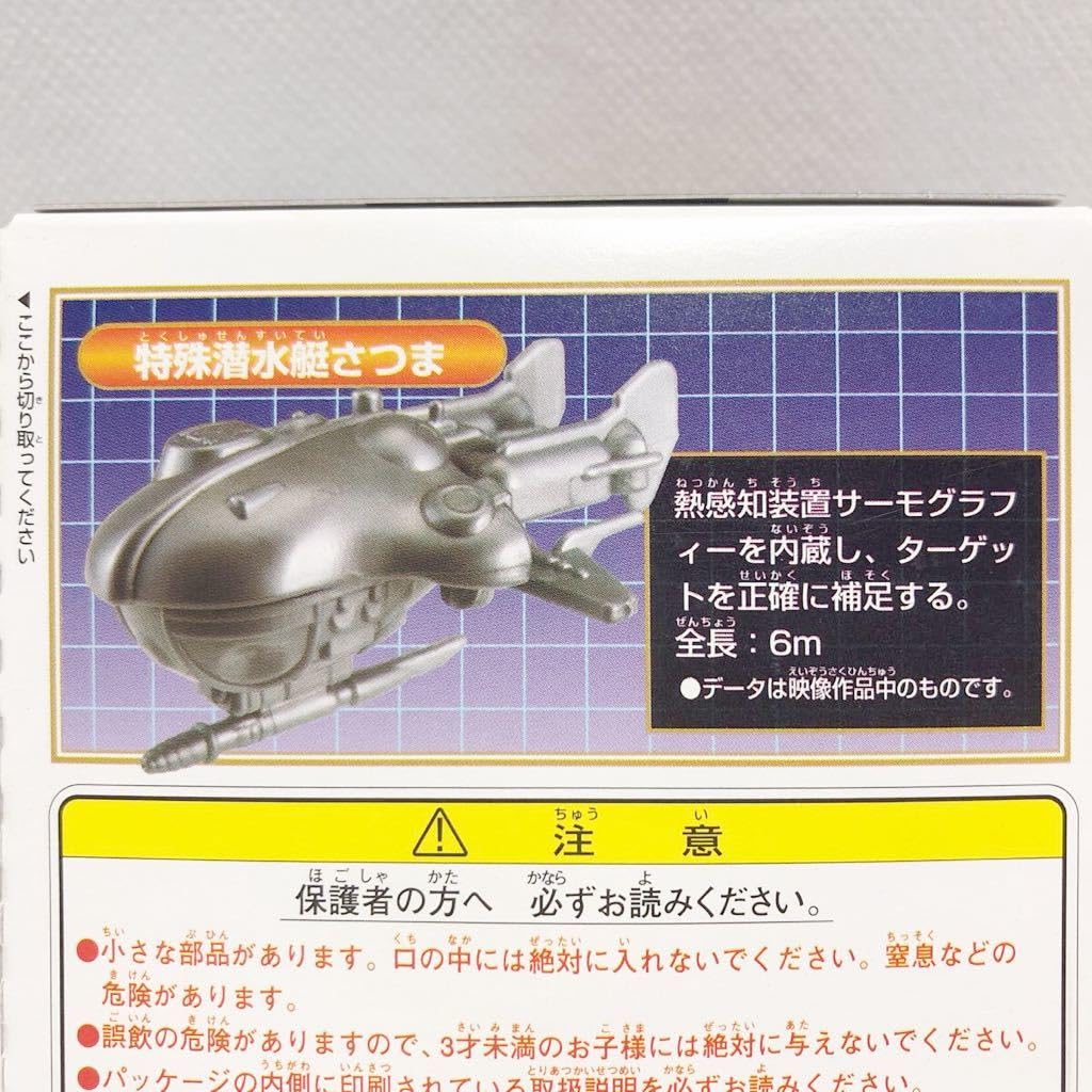 A-TOYS 1/35スケール特殊潜航艇さつま