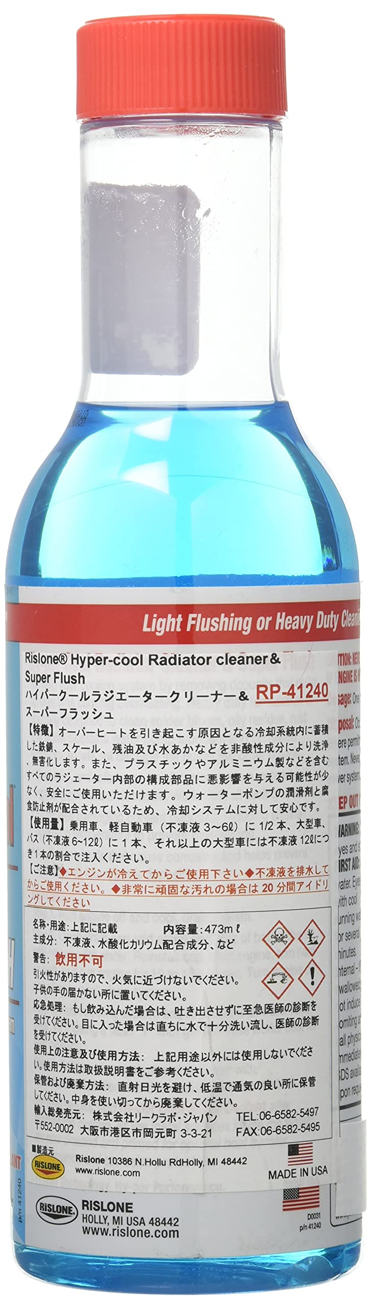 Amazon.co.jp: RISLONE (リスローン) ハイパークールラジエター