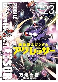 µ¡Æ°Àï»Î¥¬¥ó¥À¥à¡¡¥¢¥°¥ì¥Ã¥µ¡¼¡Ê23)