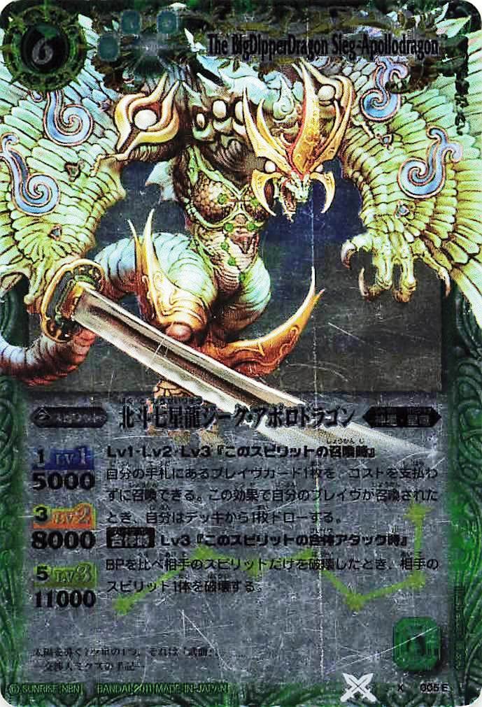 Amazon.co.jp: バトルスピリッツ X 005E 北斗七星龍ジーク・アポロ
