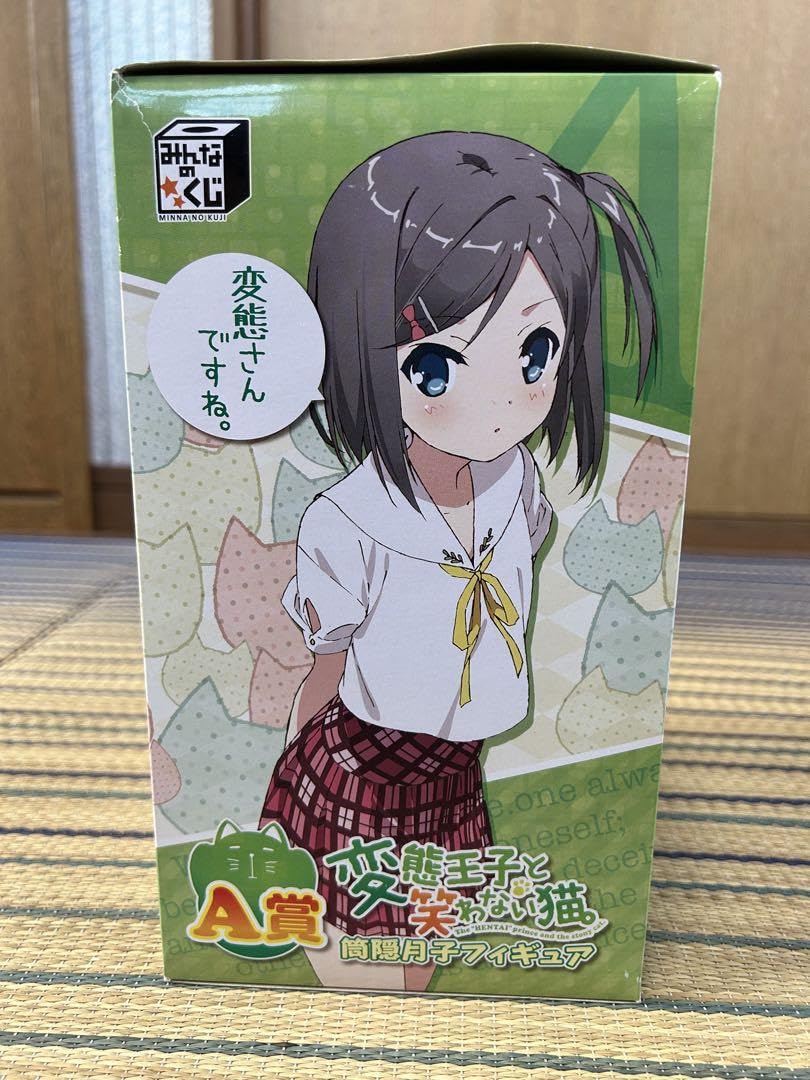 Amazon.co.jp: 変態王子と笑わない猫 筒隠月子 みんなのくじA賞
