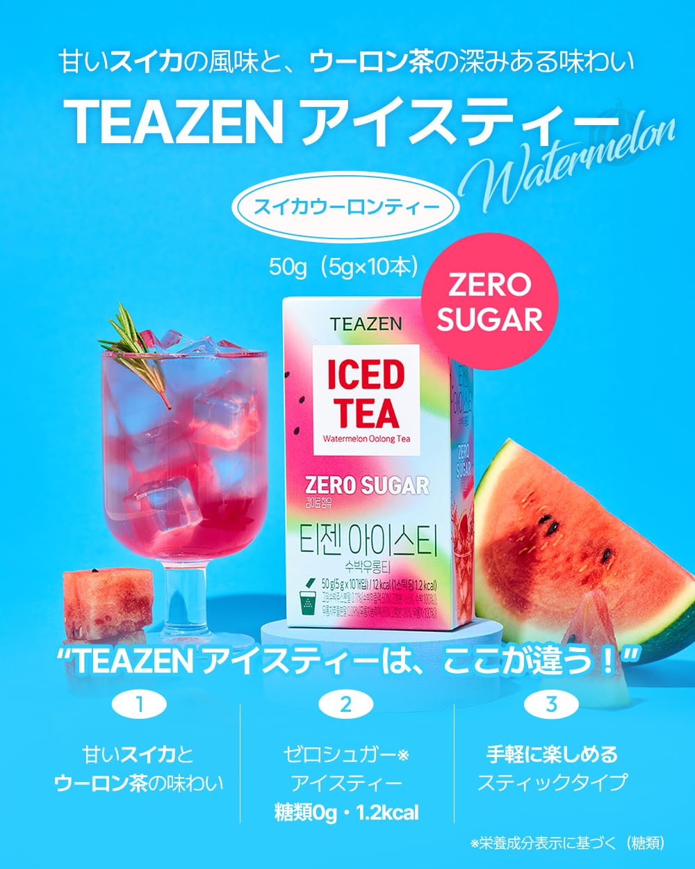 Amazon.co.jp: 【TEAZEN】 スイカウーロンティー｜ゼロシュガーアイス