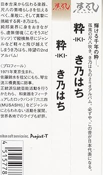 MAKING HISTORY JAPAN 尺八奏者　き乃はち MAKING HISTORY JAPAN 尺八奏者 き乃はち MAKING HISTORY JAPAN