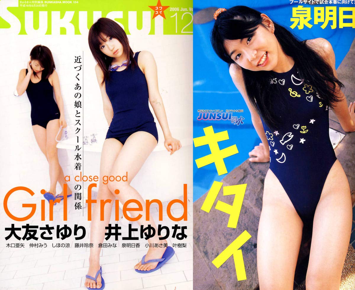 朝水れい ジュニアアイドル Amazon.co.jp: SUKUSUI vol.12/しほの涼/大友さゆり/藤井玲奈160円岸波莉穂 : おもちゃ