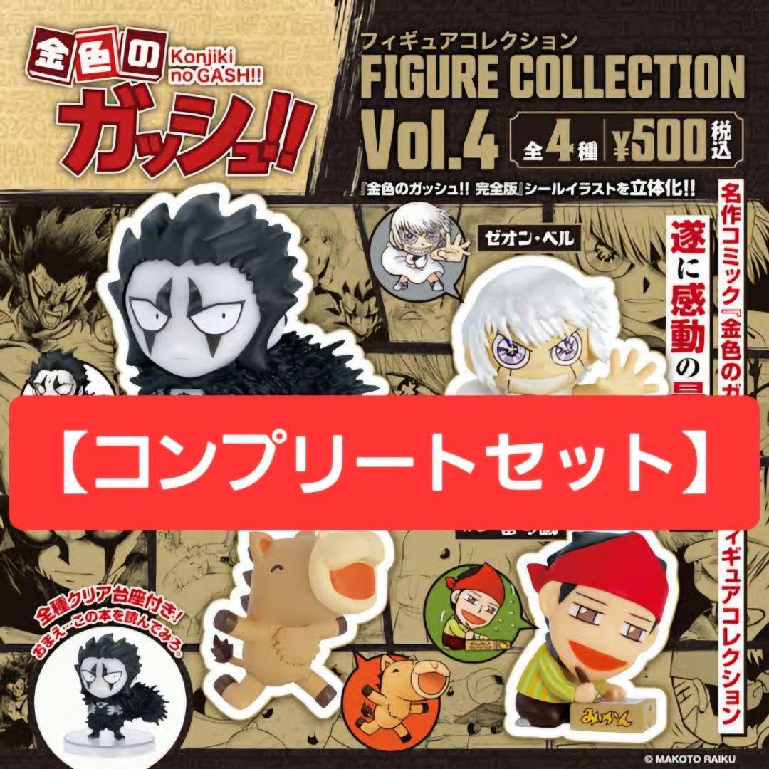 Amazon.co.jp: 金色のガッシュ!! フィギュアコレクション Vol.4 