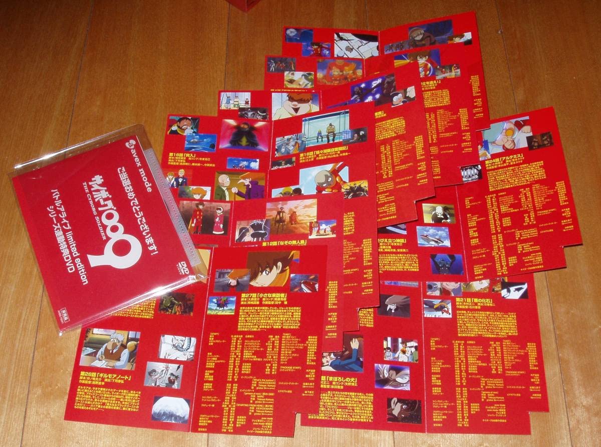 Amazon.co.jp: サイボーグ009 平成13年製作(Avex)版 バトルアライブ編