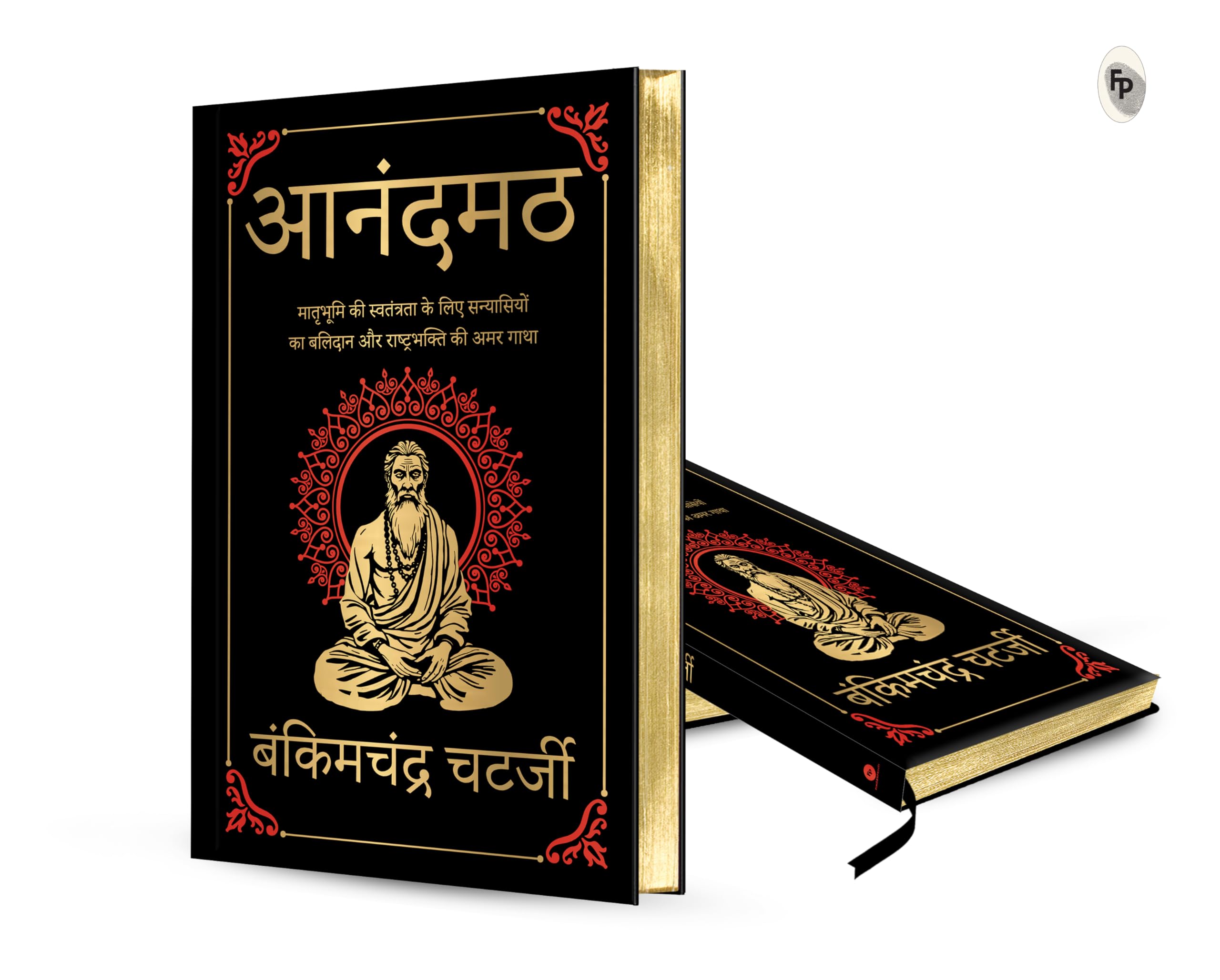 Anandmath (Deluxe Hardbound Edition): Hindi 1