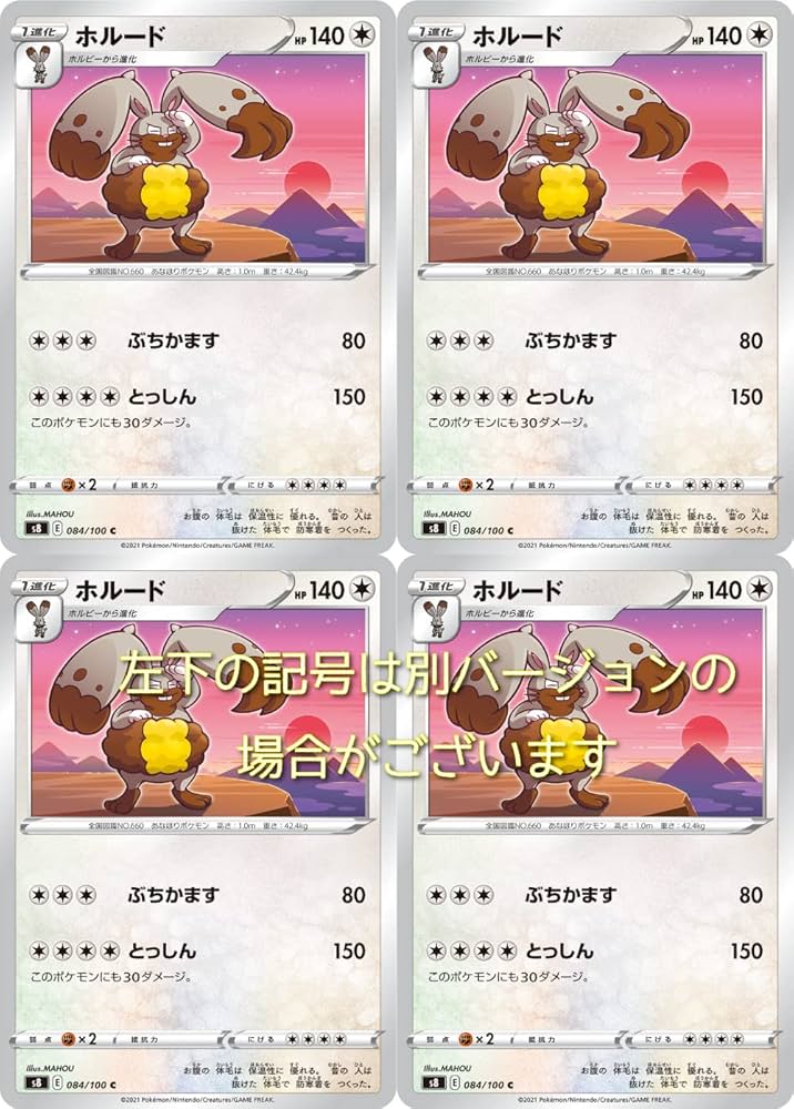 ポケモンカードゲーム ホルード ホルード | ポケモンカードゲーム公式ホームページ