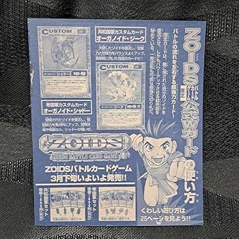 ゾイド　バトルカード　共和国　キラ　大会商品 Amazon.co.jp: コロコロ限定カード2000年ゾイドバトルカードゲーム公式