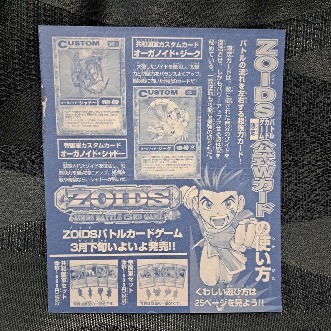 Amazon.co.jp: コロコロ限定カード2000年ゾイドバトルカードゲーム公式