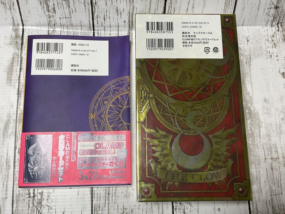 Amazon.co.jp: カードキャプターさくら 完全復刻版 クロウカードと