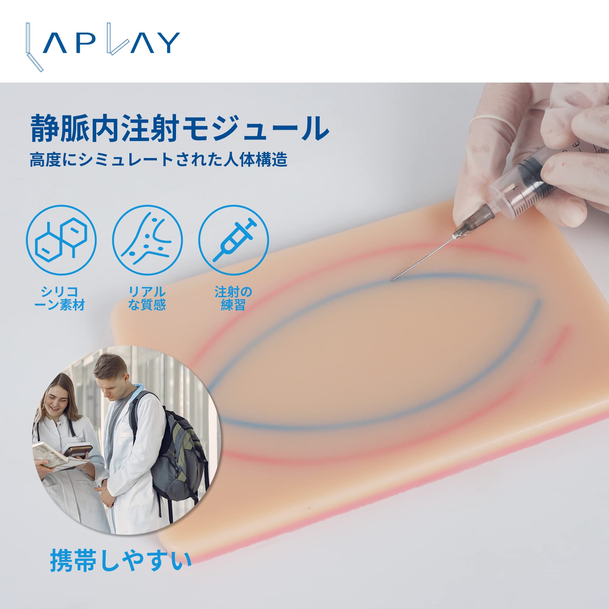 Amazon | LAPLAY 採血模型 静脈注射練習キット 採血静脈注射練習