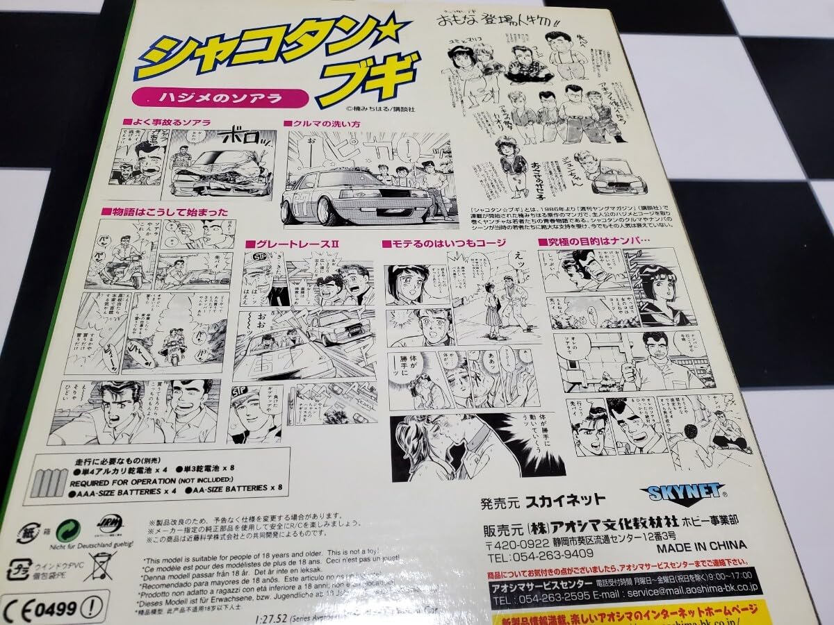 シャコタンブキラジコンセット Amazon.co.jp: シャコタンブギ ハジメのソアラ ツートン Z10 ミニッツ