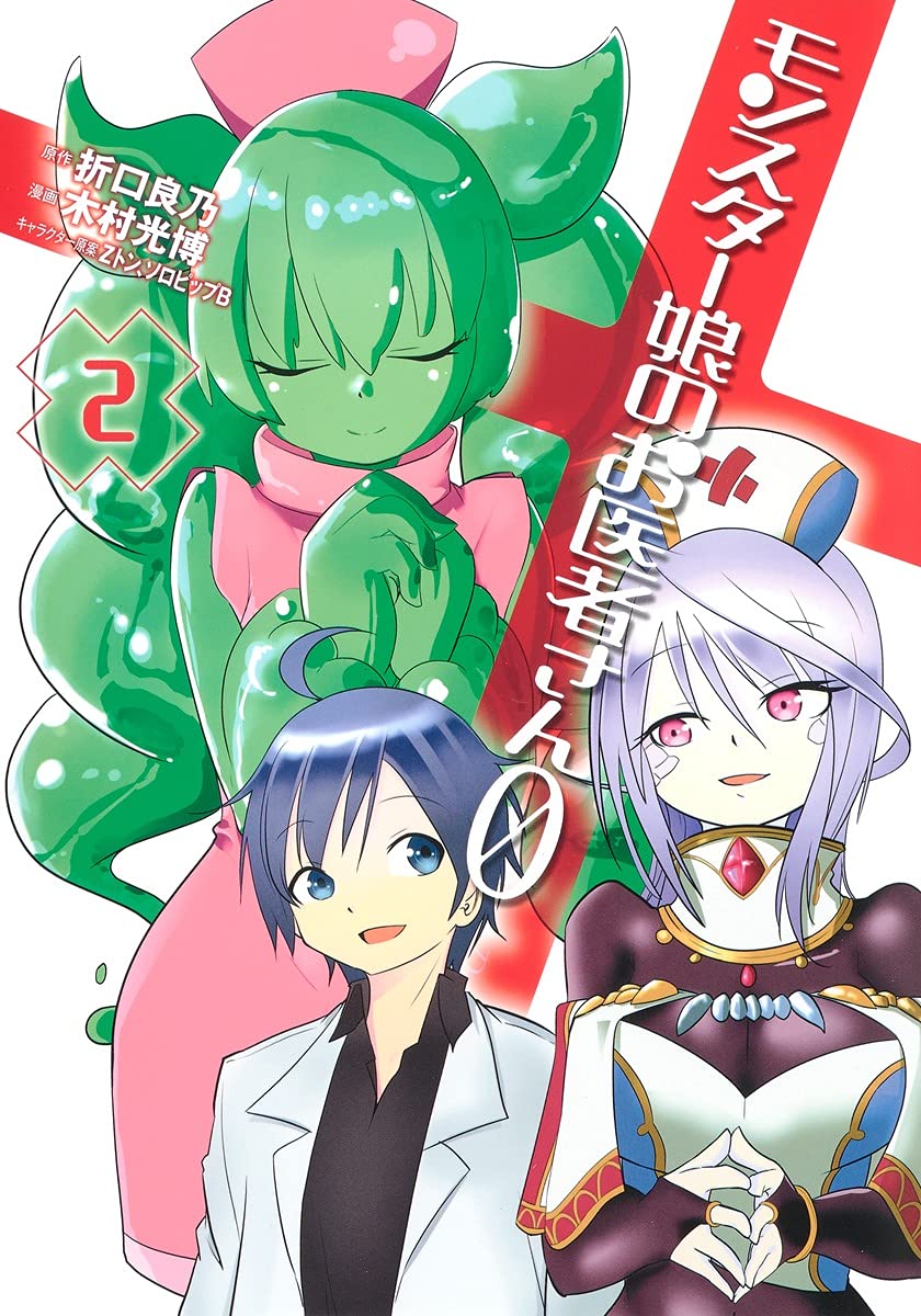 [中古]モンスター娘のお医者さん 2 (特装限定版) [Blu-ray] Amazon.co.jp: モンスター娘のお医者さん 2 (特装限定版) [Blu