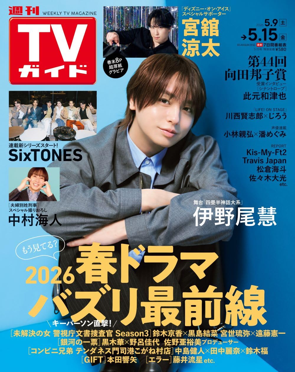 Amazon.co.jp: 週刊TVガイド 関東版 2026年5月15日号 : 本