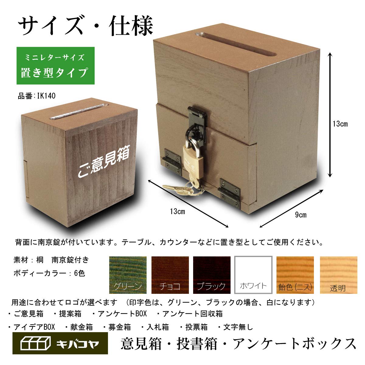 コレクト株式会社 鍵付き 木製 入札箱 意見箱 投票箱 アンケート箱