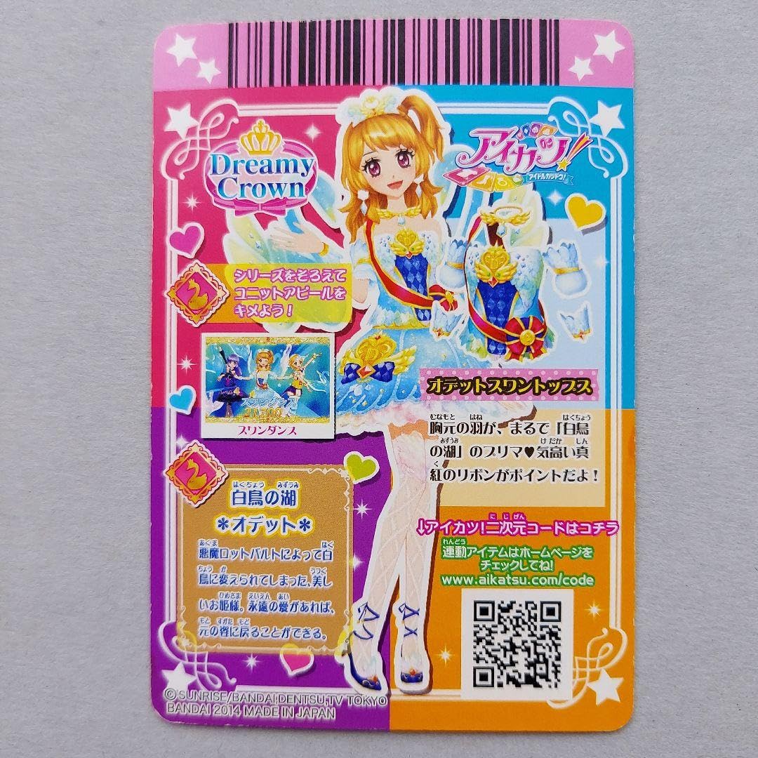 Amazon.co.jp: アイカツカード 大空あかり オデットスワン Dreamy