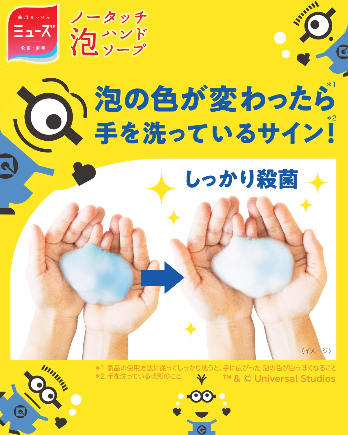 Amazon.co.jp: 【医薬部外品】ミニオンズ 薬用せっけんミューズ