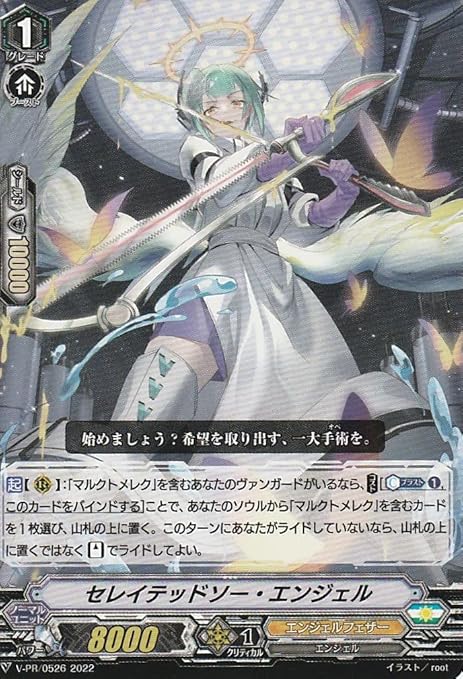 Amazon Co Jp カードファイト ヴァンガード セレイテッドソー エンジェル V Pr 0526 ショップ大会参加賞 おもちゃ