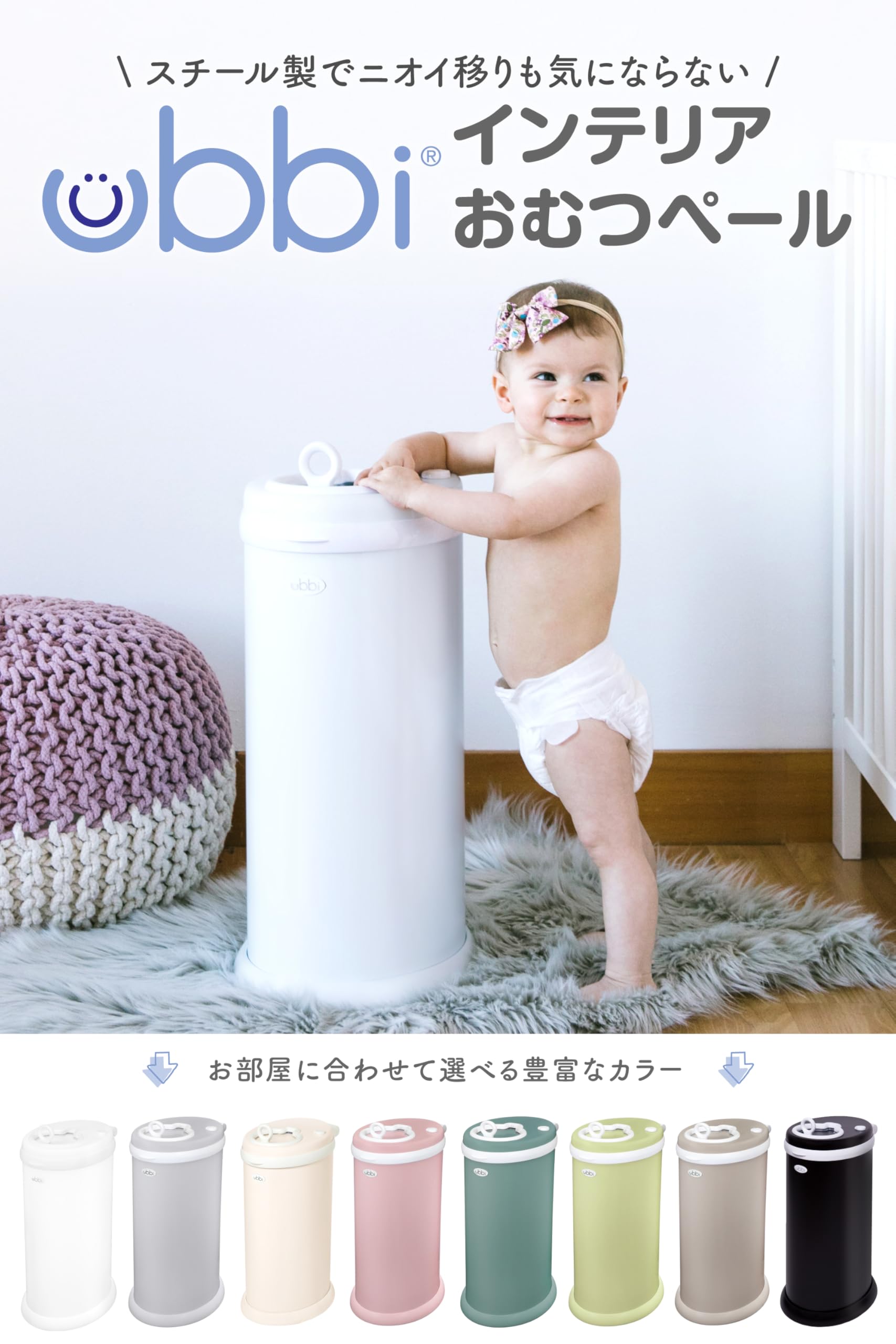Ubbi(ウッビ)おむつポット&専用パック Amazon | Ubbi(ウッビ) 日本育児 おむつポット 本体 Ubbi インテリア