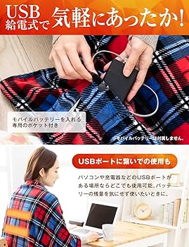 Amazon.co.jp : 【一瞬で暖かさを実感！】電気毛布 ひざ掛け USB