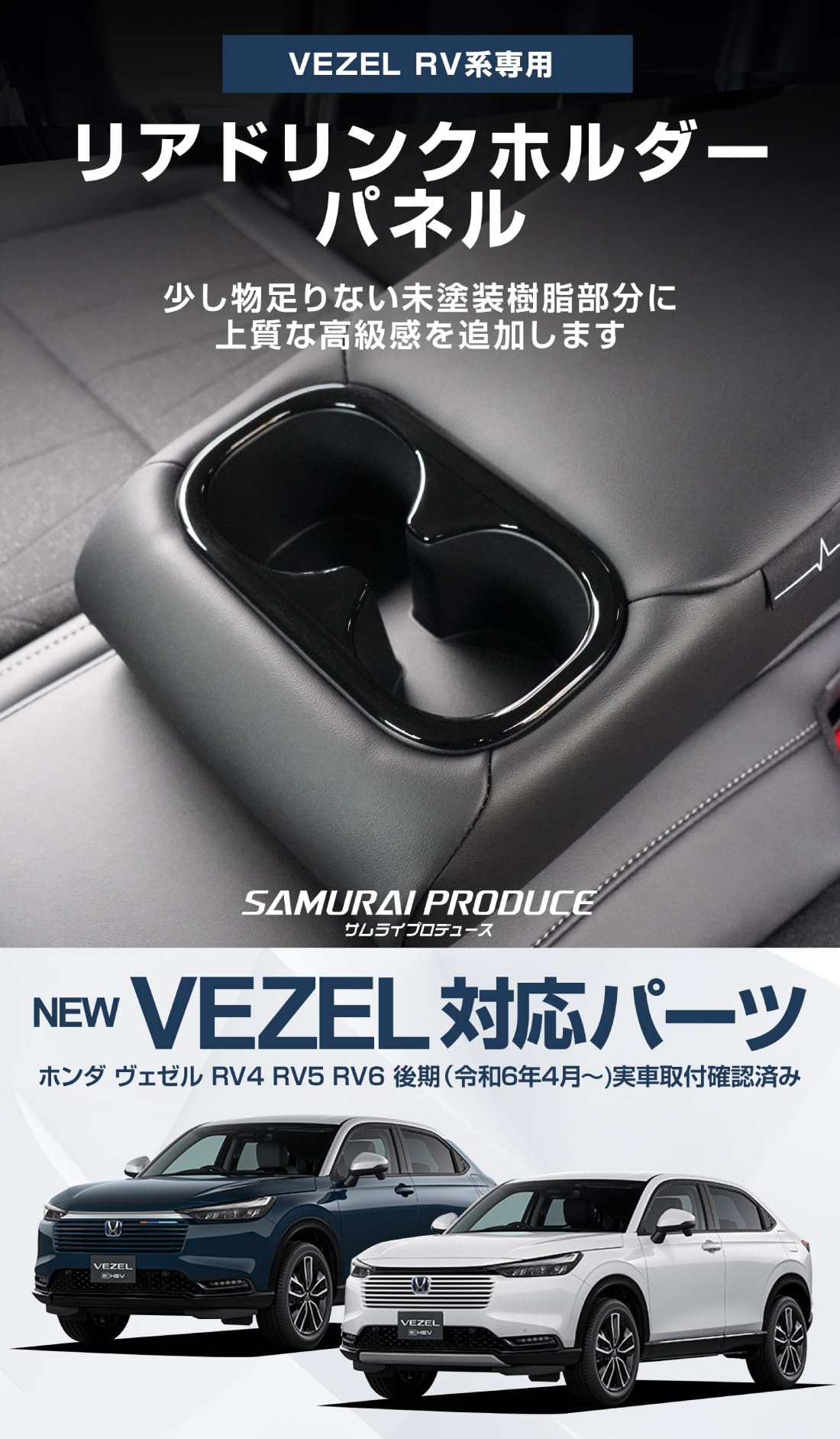 Amazon | 【サムライプロデュース】新型 ヴェゼル RV系 専用 リア