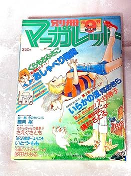Amazon.co.jp: 1978年 当時物 別冊マーガレット 9月号 昭和