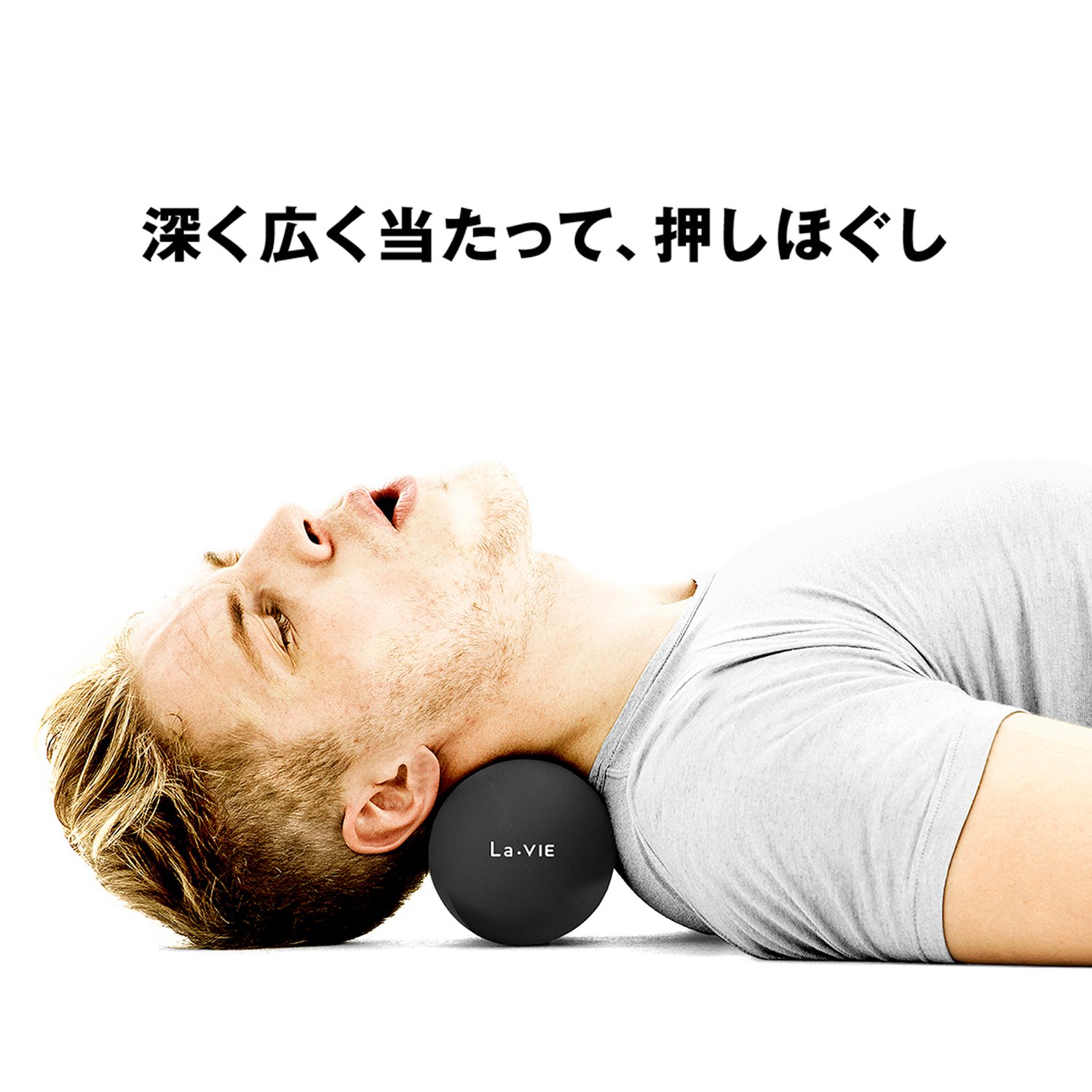 Amazon | La-VIE(ラヴィ) MAXかたお 筋膜リリースボール ストレッチ