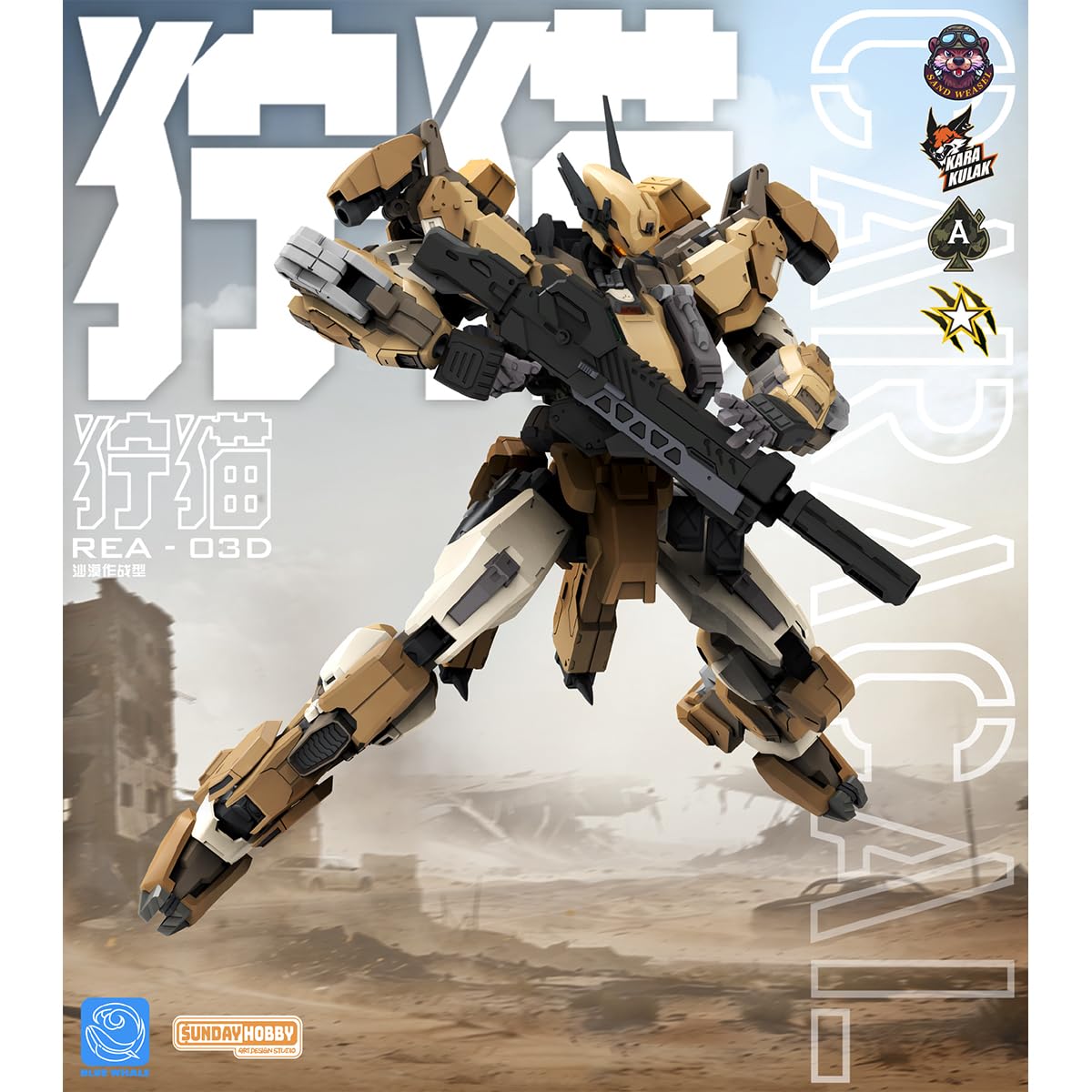 Amazon | HiPlay 銘匠伝 1/100 ブルーホエールシリーズ 獰猫 カラカル